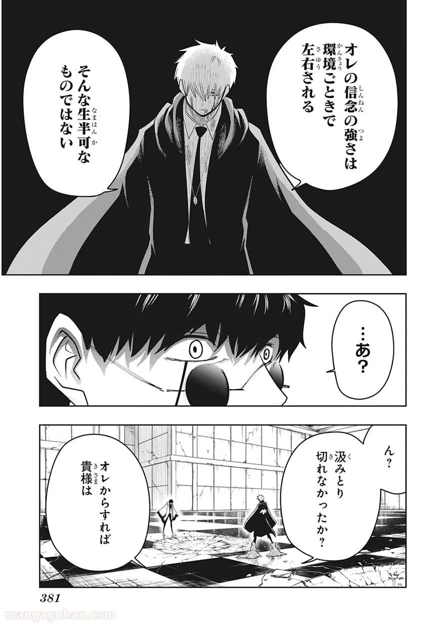 マッシュルーMASHLE- - 第24話 - Page 15