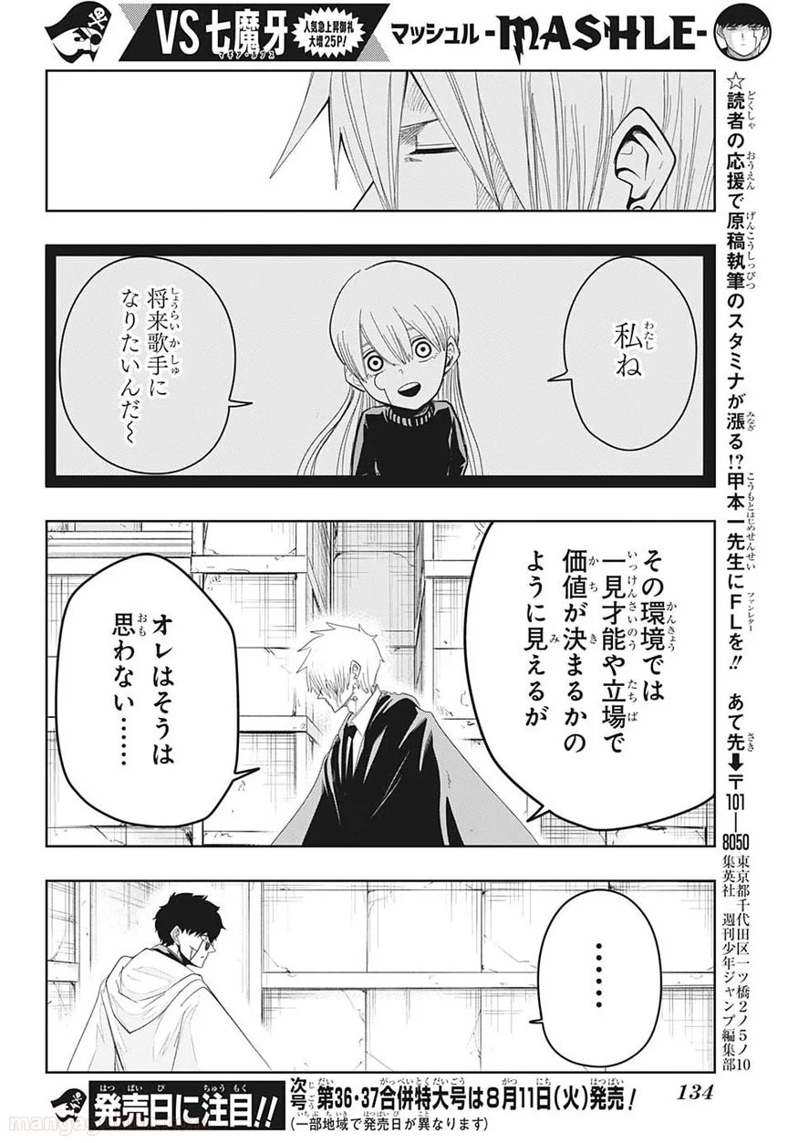 マッシュルーMASHLE- - 第25話 - Page 22