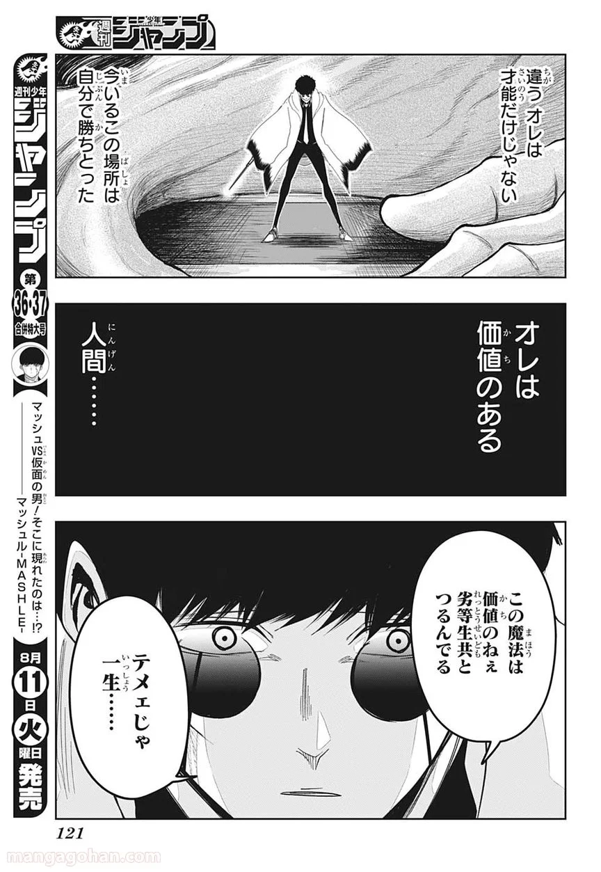 マッシュルーMASHLE- - 第25話 - Page 9