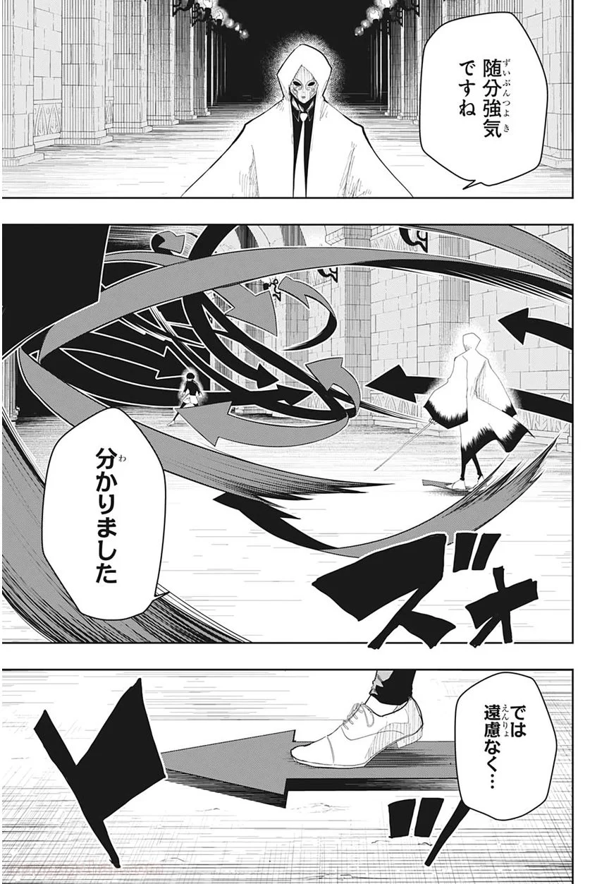 マッシュルーMASHLE- - 第26話 - Page 3