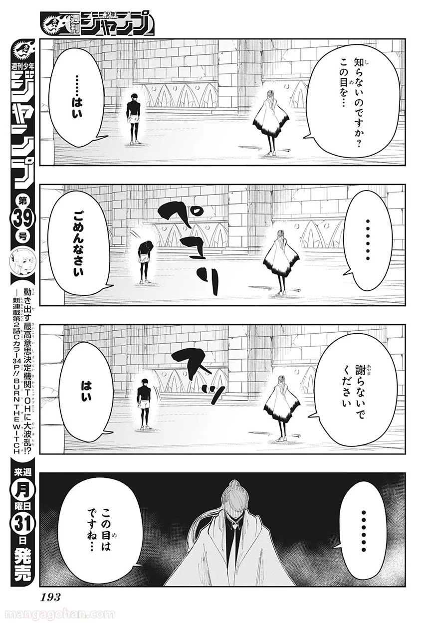 マッシュルーMASHLE- - 第27話 - Page 5