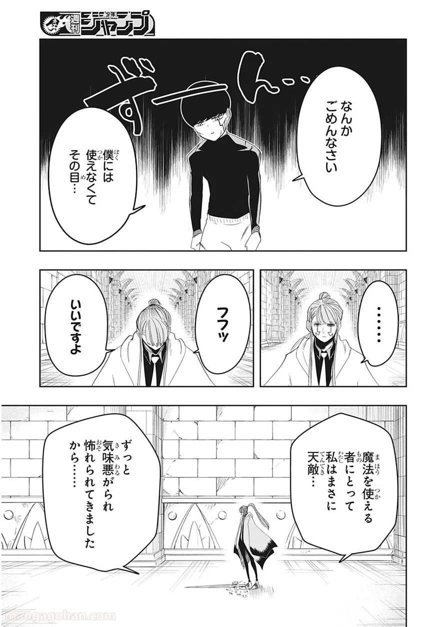 マッシュルーMASHLE- - 第27話 - Page 7