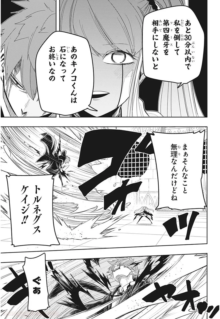 マッシュルーMASHLE- - 第29話 - Page 11