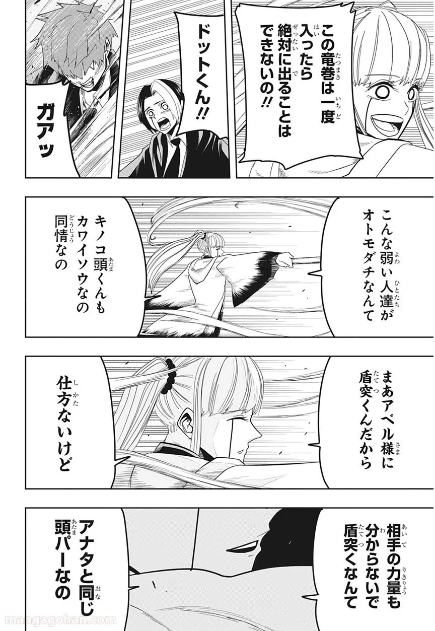 マッシュルーMASHLE- - 第29話 - Page 12