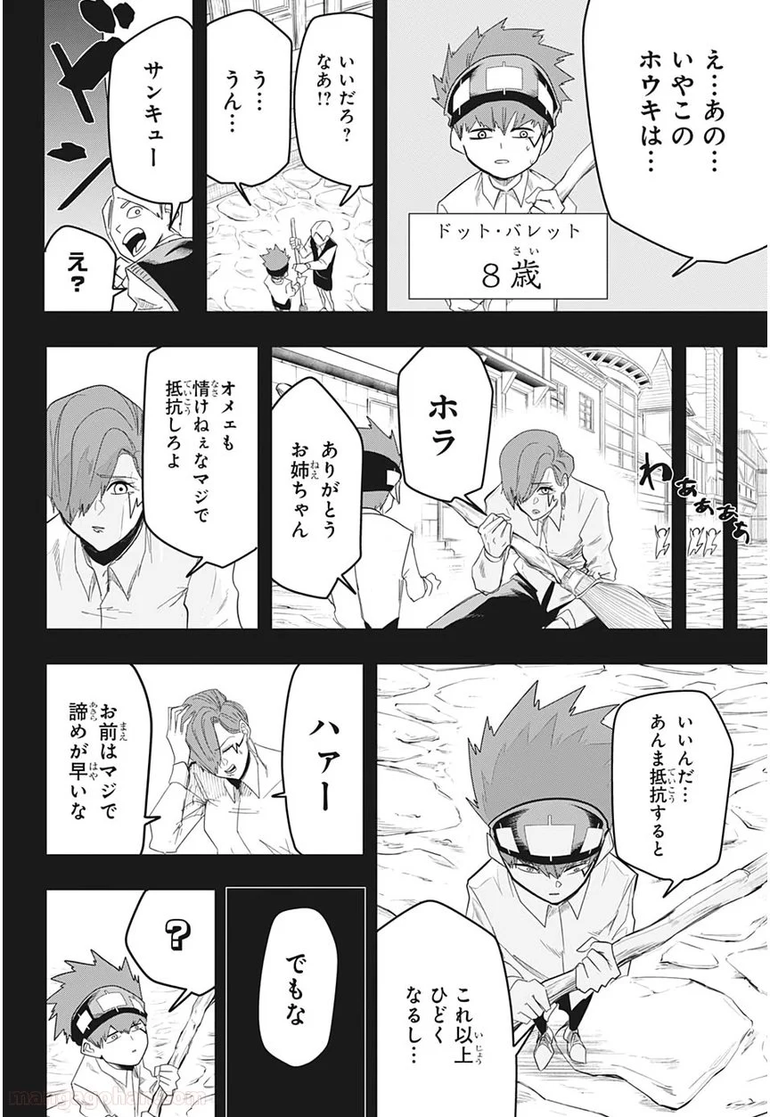 マッシュルーMASHLE- - 第29話 - Page 14