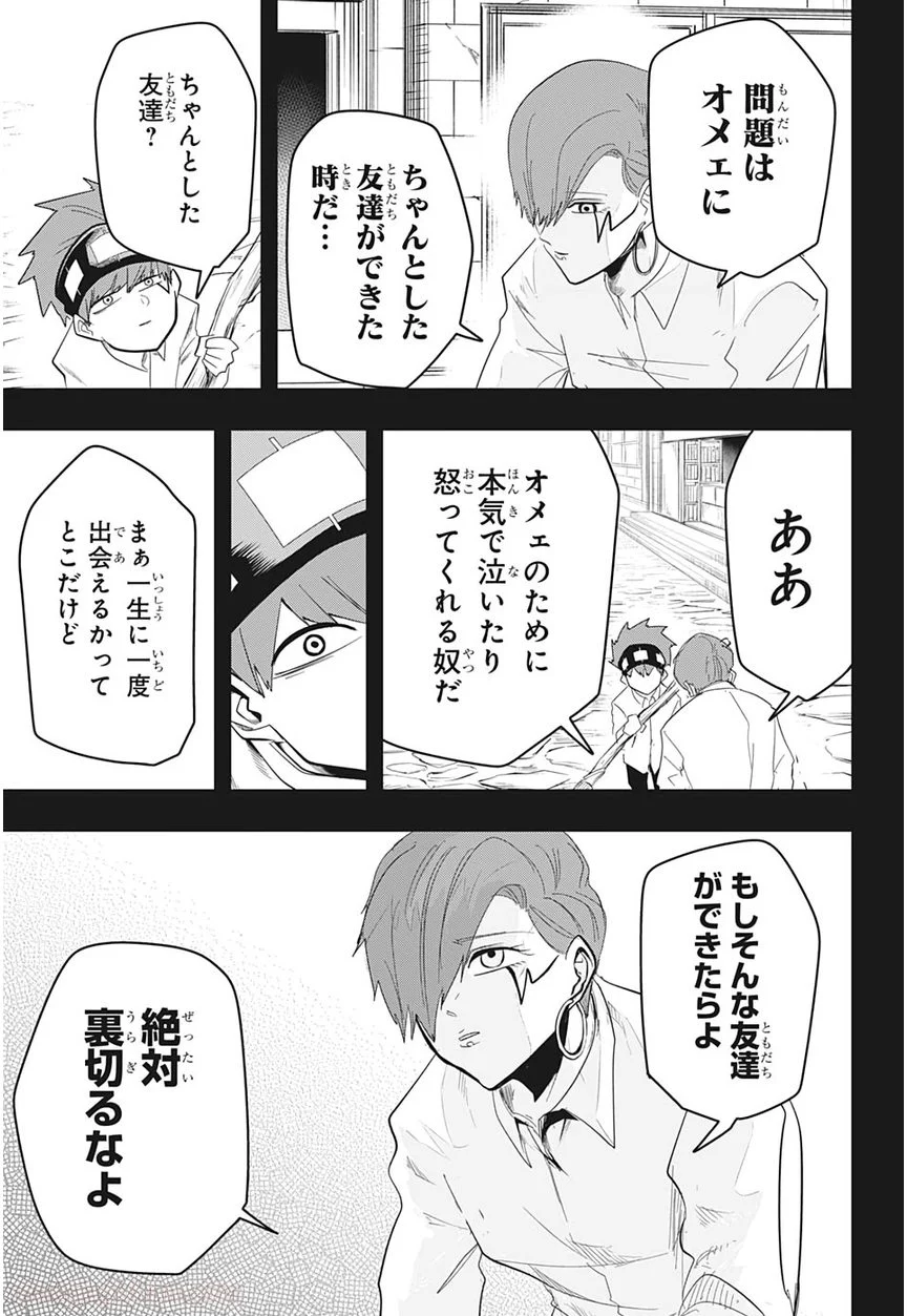 マッシュルーMASHLE- - 第29話 - Page 15