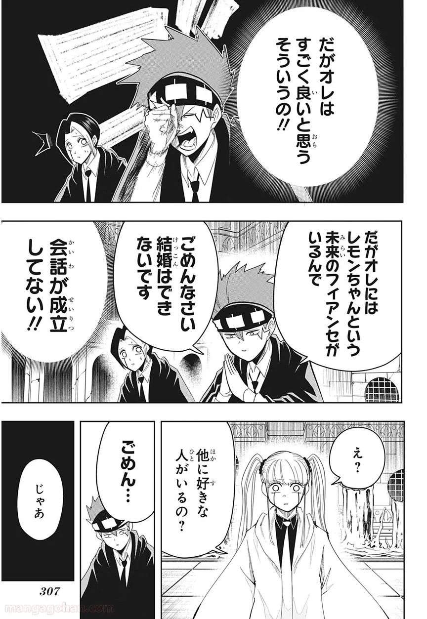 マッシュルーMASHLE- - 第29話 - Page 3