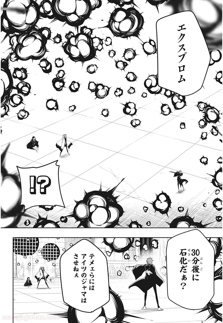 マッシュルーMASHLE- - 第29話 - Page 22