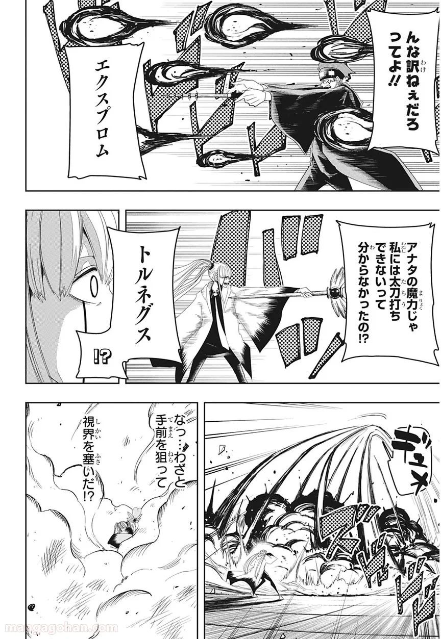 マッシュルーMASHLE- - 第29話 - Page 8