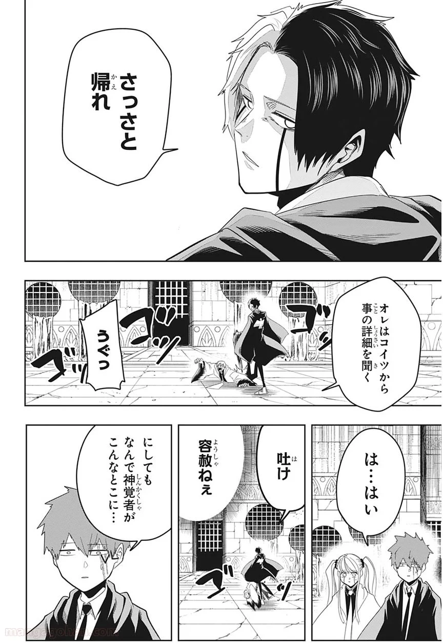 マッシュルーMASHLE- - 第30話 - Page 15