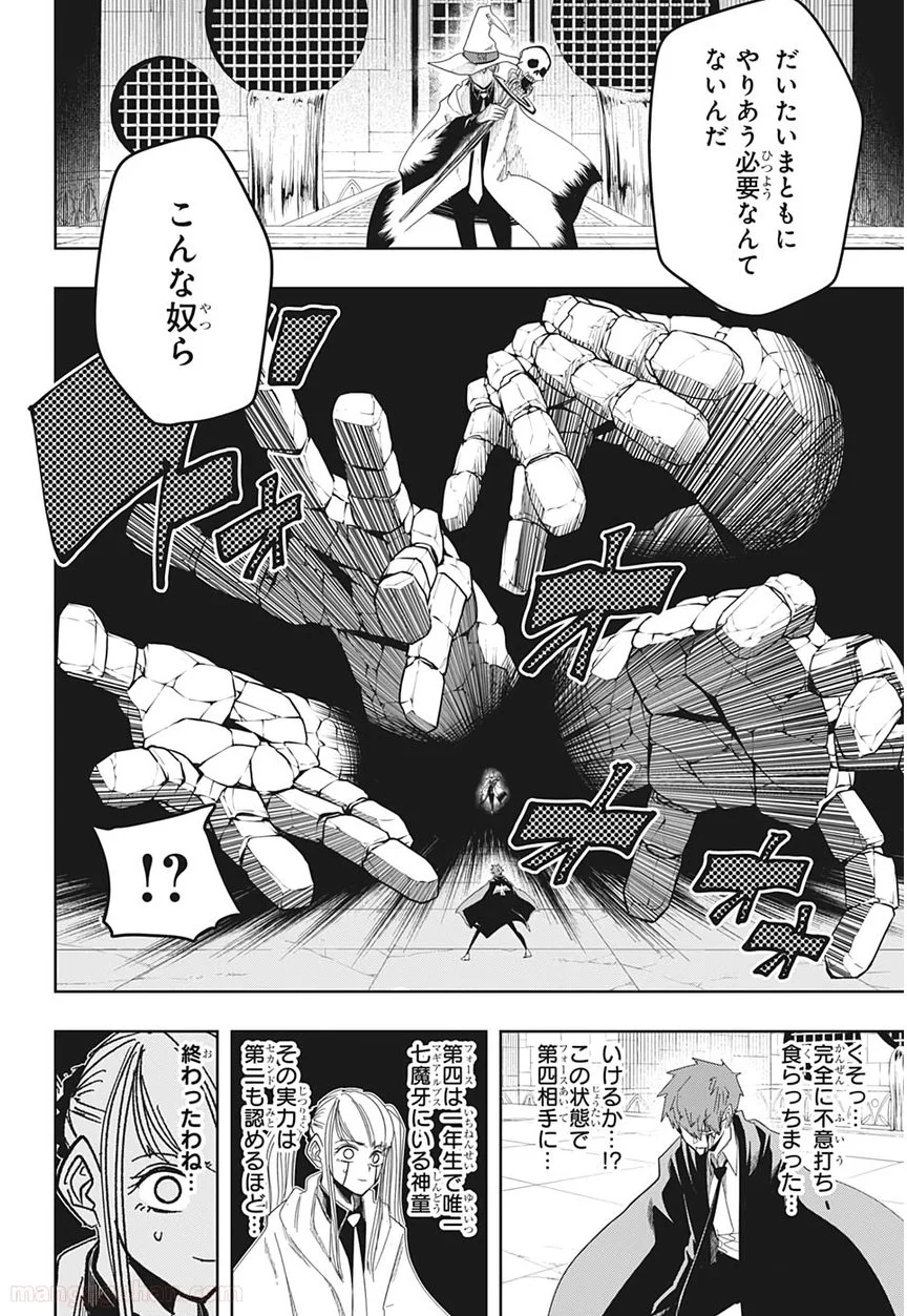 マッシュルーMASHLE- - 第30話 - Page 5