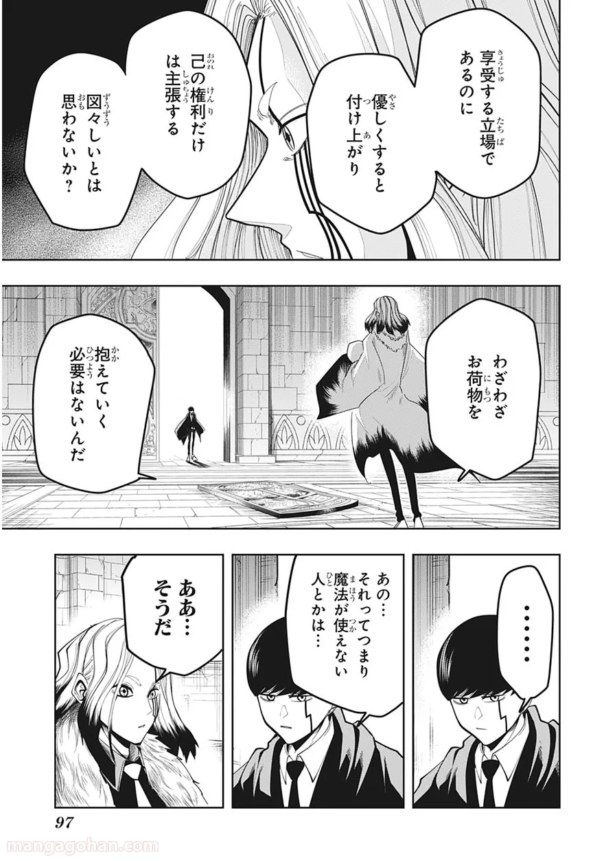 マッシュルーMASHLE- - 第32話 - Page 5