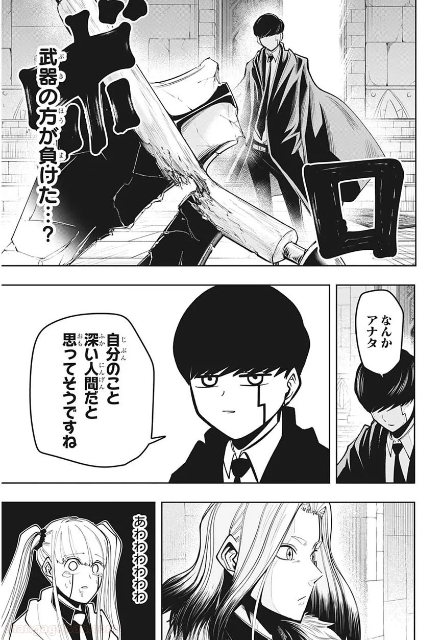 マッシュルーMASHLE- - 第33話 - Page 11