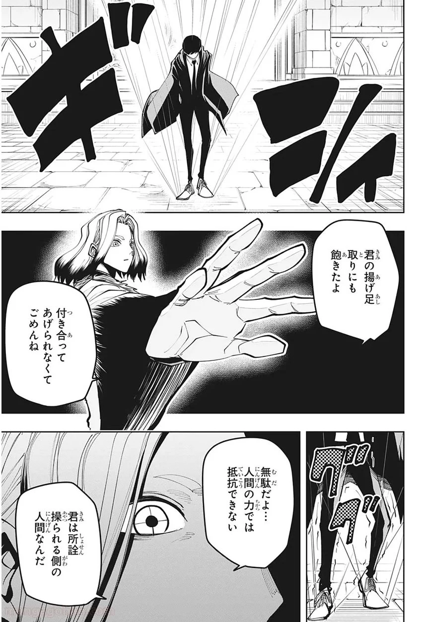 マッシュルーMASHLE- - 第33話 - Page 15