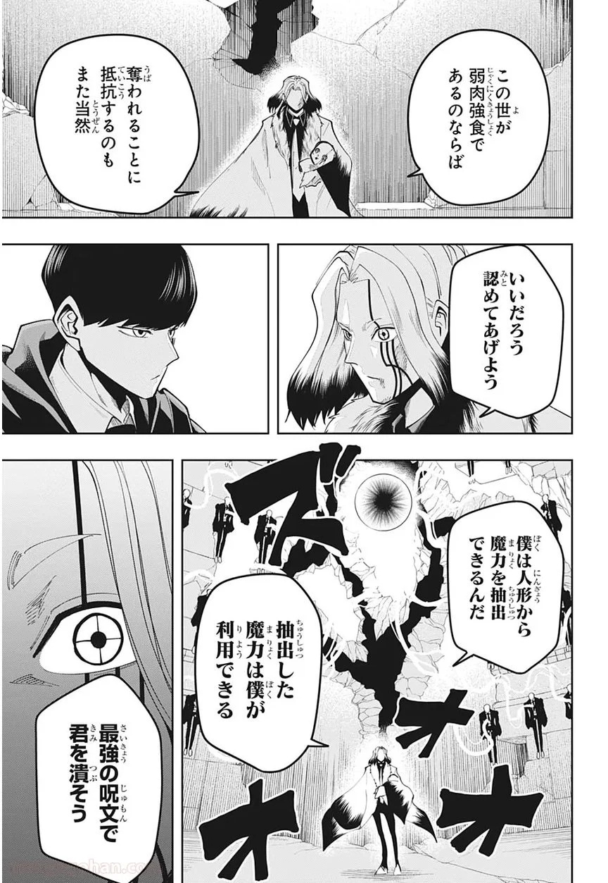 マッシュルーMASHLE- - 第34話 - Page 13