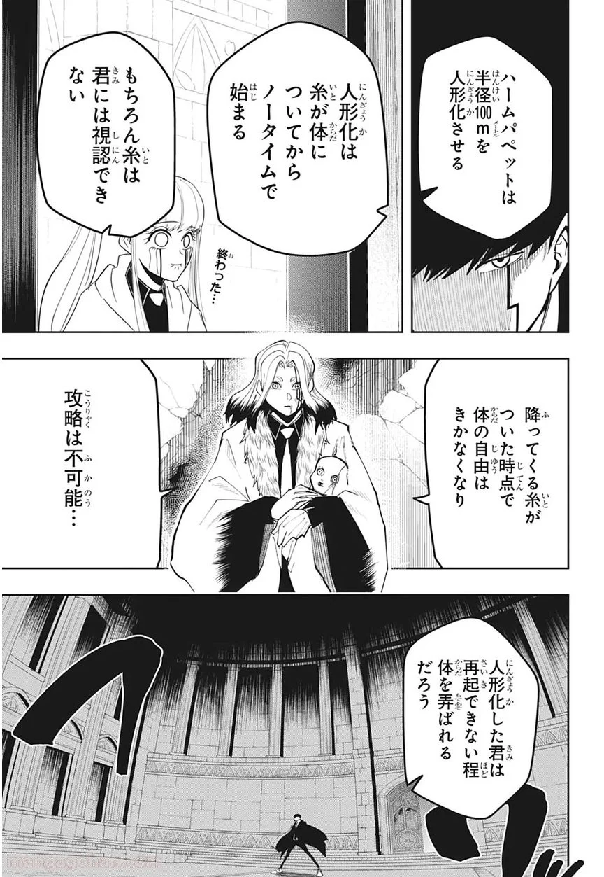 マッシュルーMASHLE- - 第34話 - Page 15