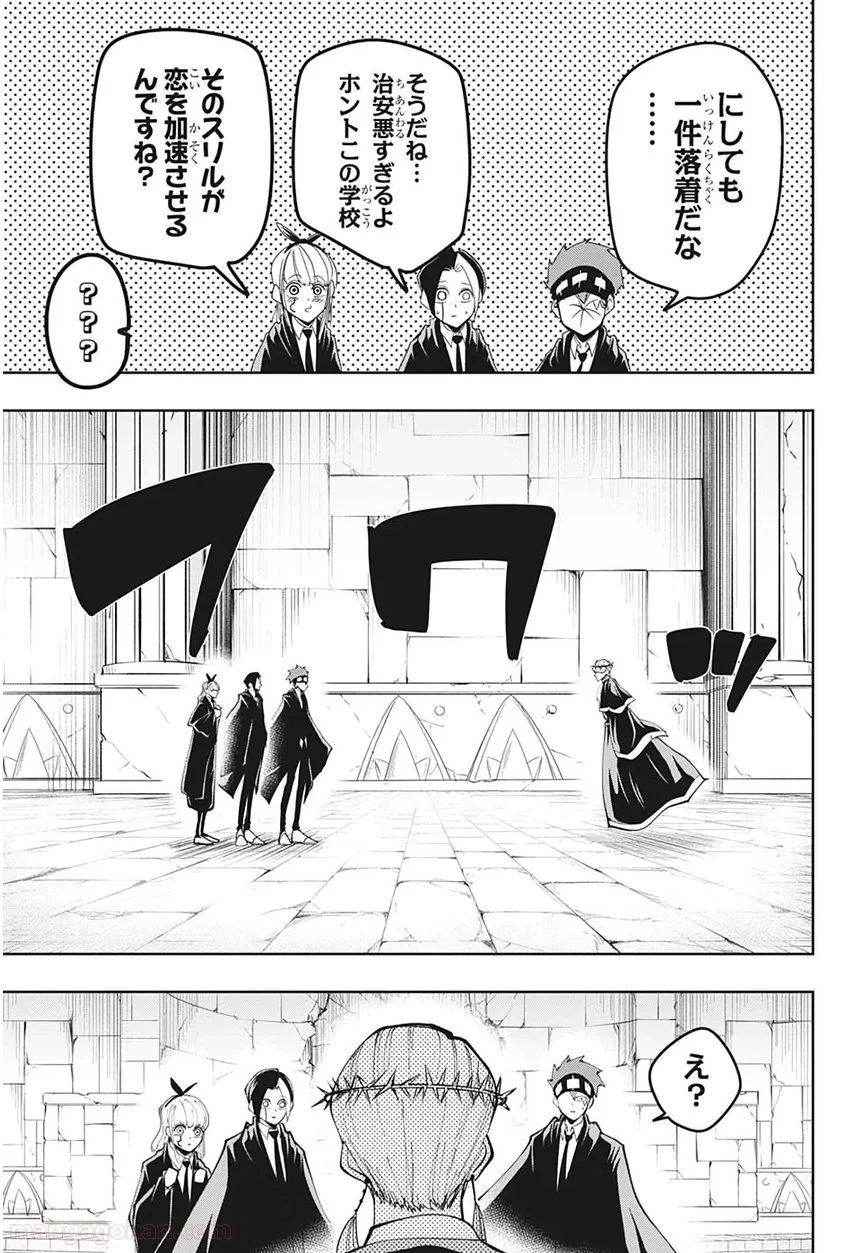 マッシュルーMASHLE- - 第36話 - Page 3