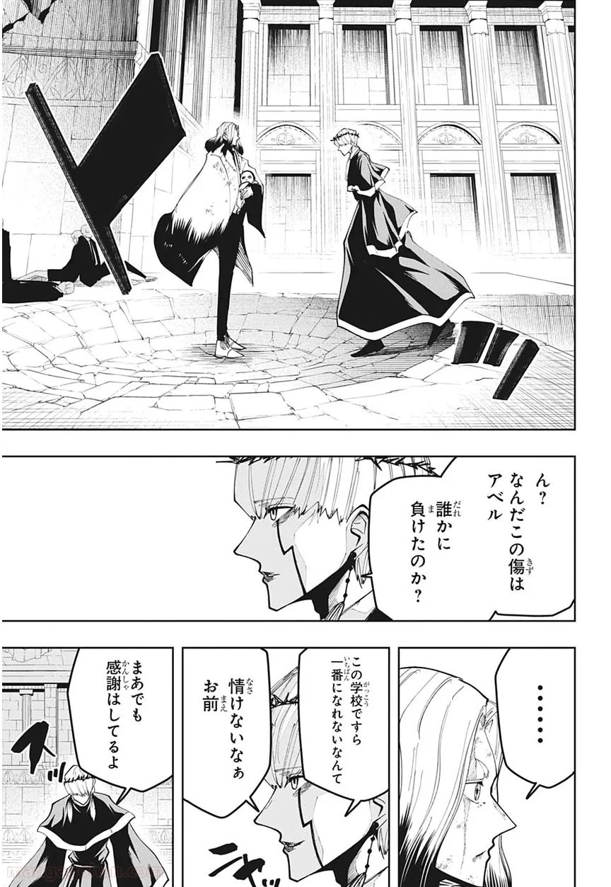 マッシュルーMASHLE- - 第36話 - Page 5