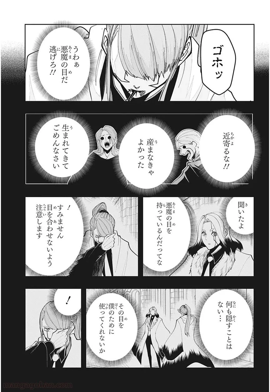 マッシュルーMASHLE- - 第37話 - Page 11