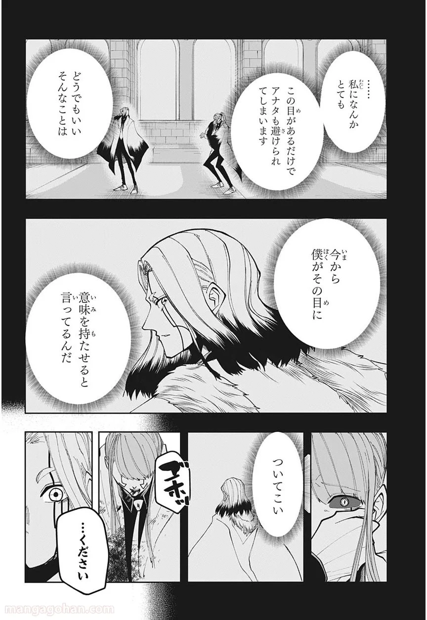 マッシュルーMASHLE- - 第37話 - Page 12