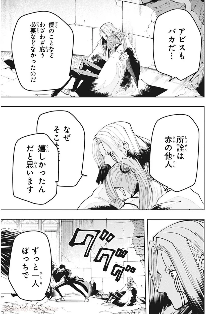 マッシュルーMASHLE- - 第37話 - Page 7