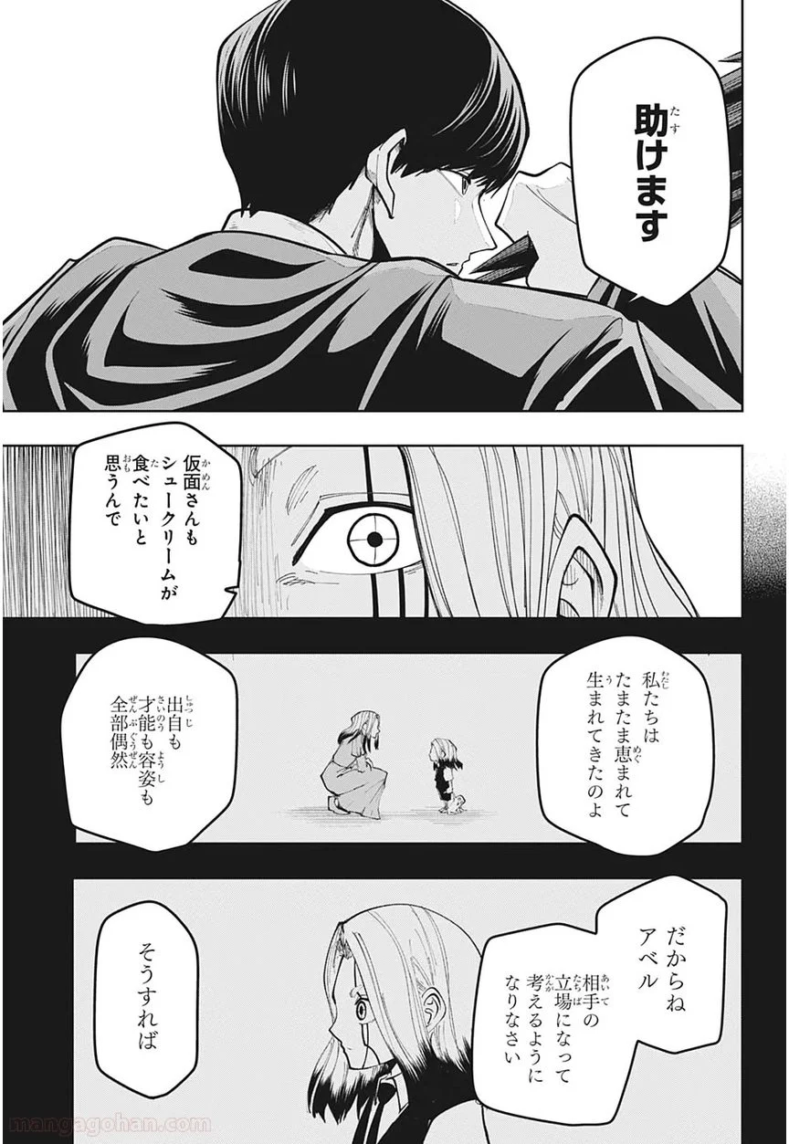 マッシュルーMASHLE- - 第37話 - Page 9