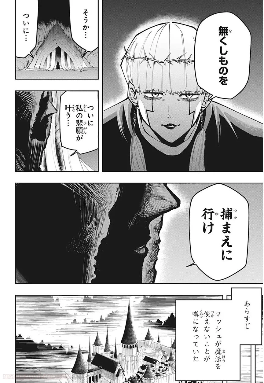 マッシュルーMASHLE- - 第39話 - Page 2