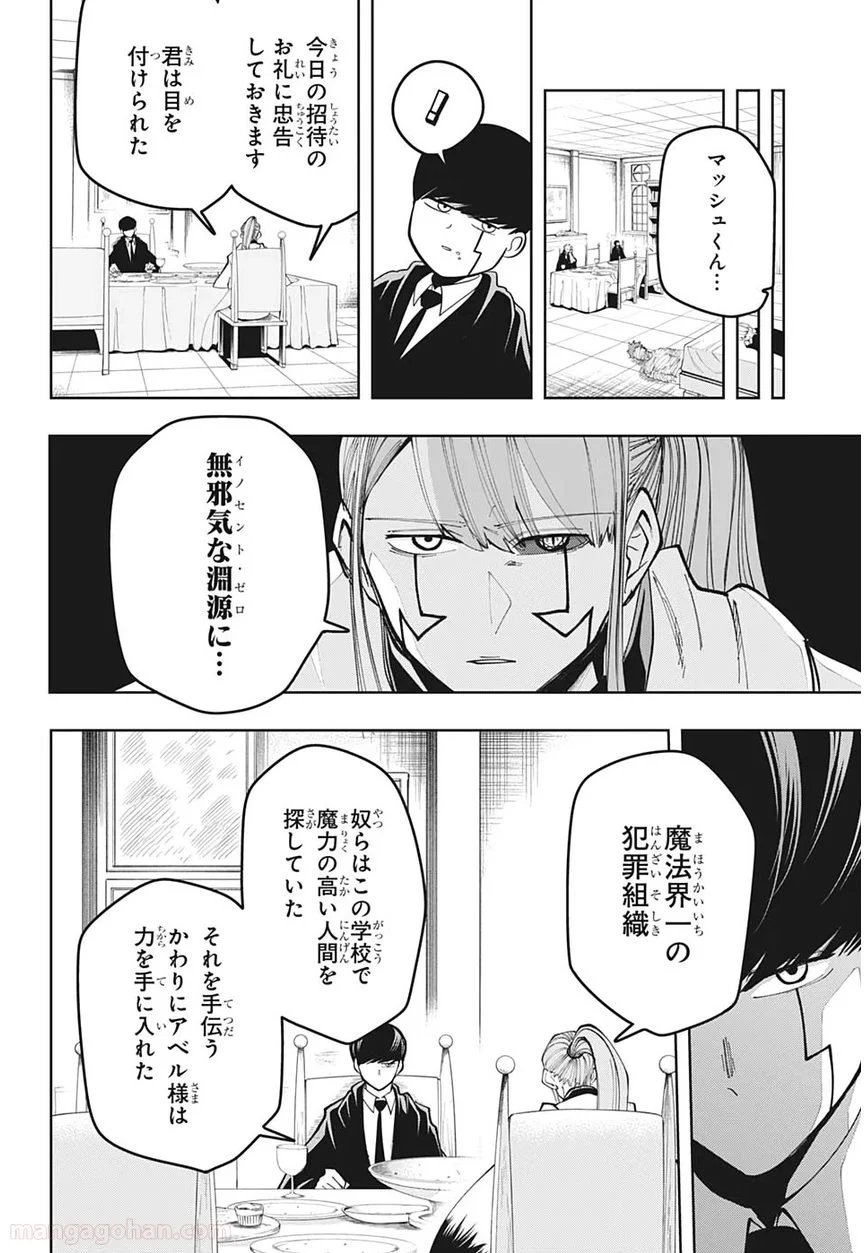 マッシュルーMASHLE- - 第39話 - Page 14