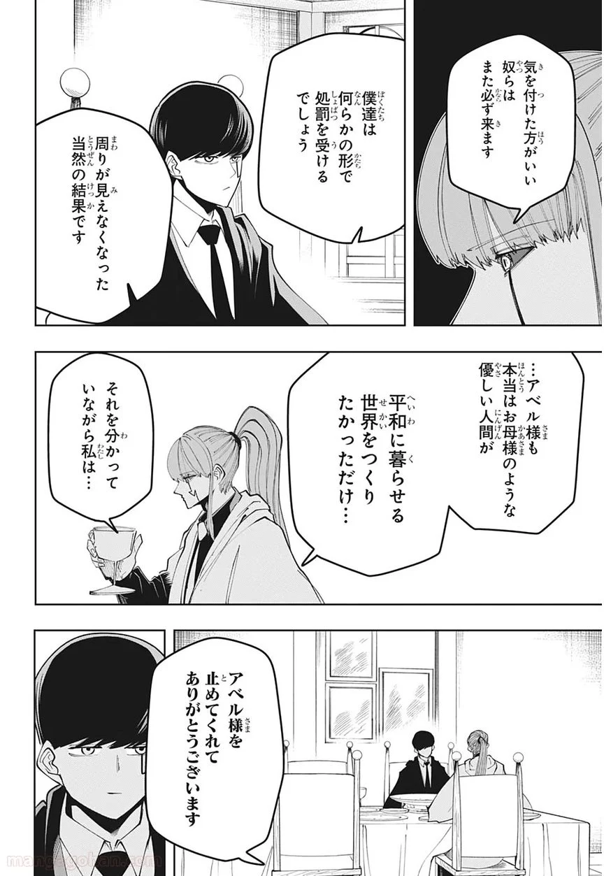 マッシュルーMASHLE- - 第39話 - Page 16