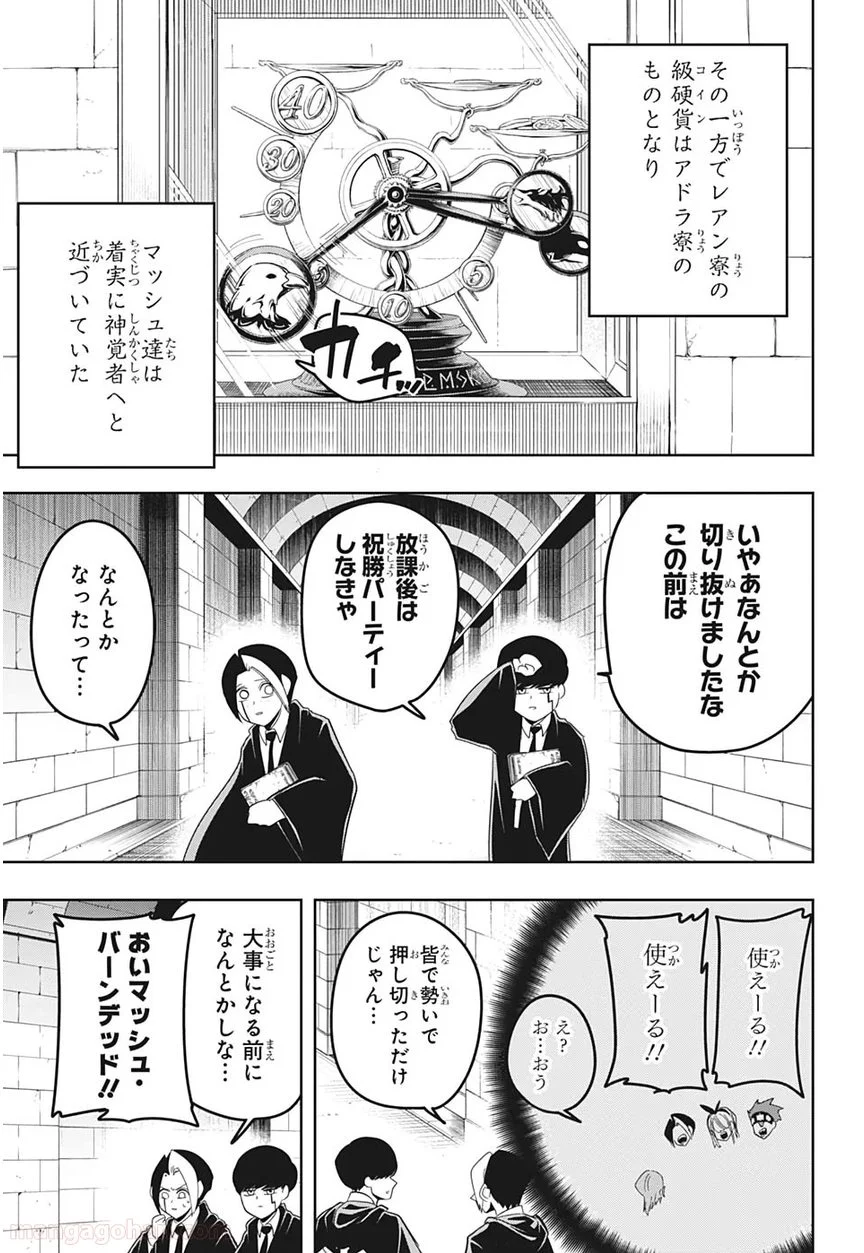 マッシュルーMASHLE- - 第39話 - Page 3