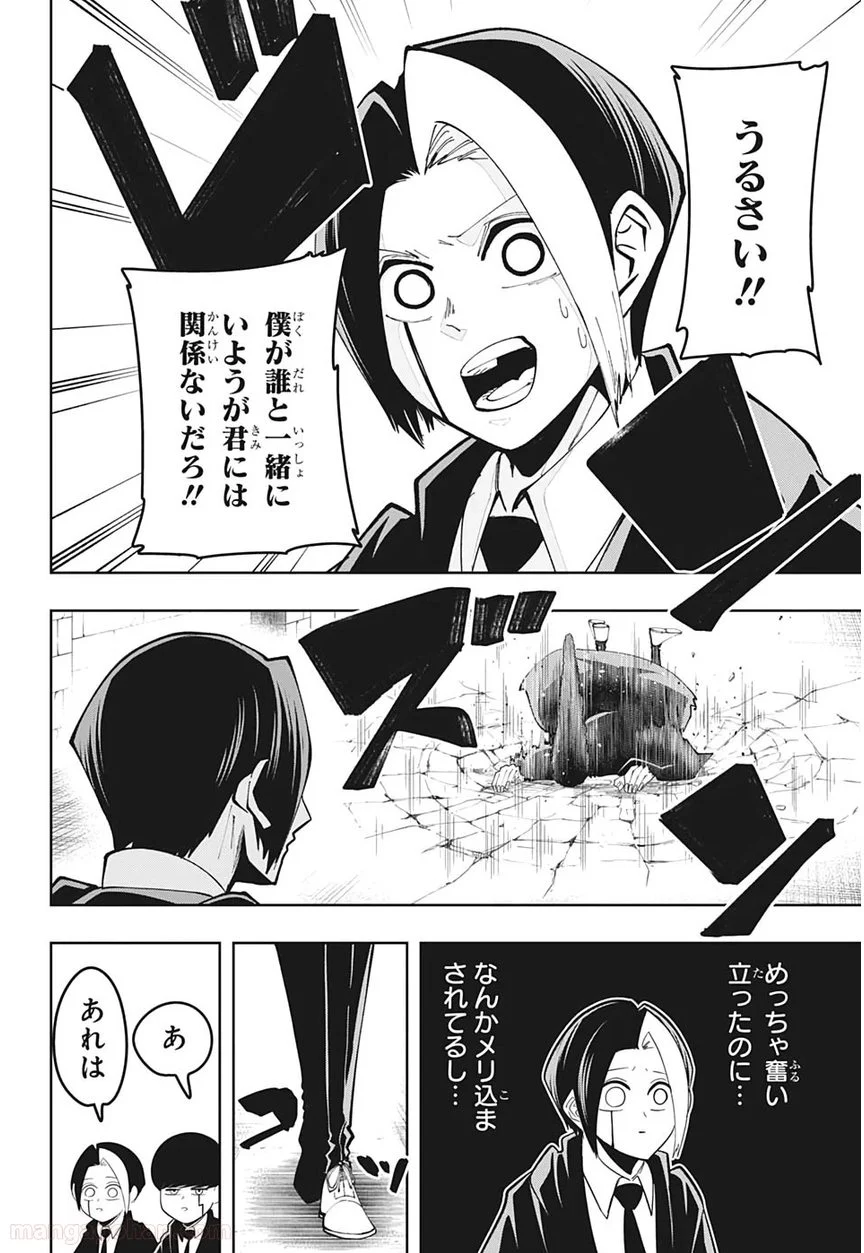 マッシュルーMASHLE- - 第39話 - Page 6