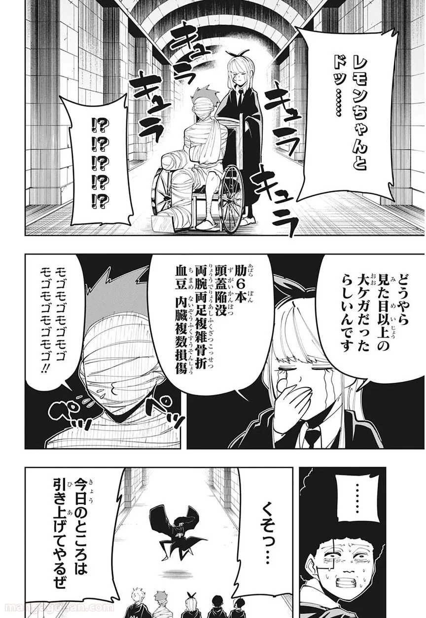 マッシュルーMASHLE- - 第39話 - Page 8