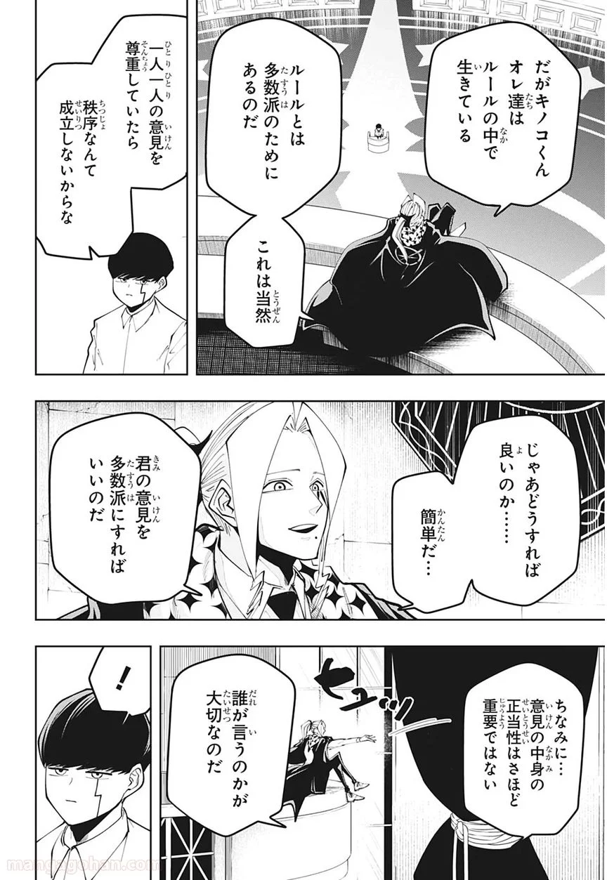 マッシュルーMASHLE- - 第40話 - Page 12