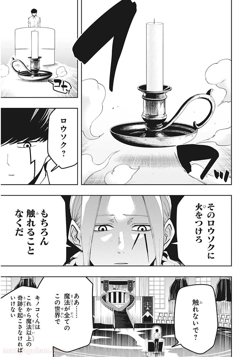 マッシュルーMASHLE- - 第40話 - Page 13