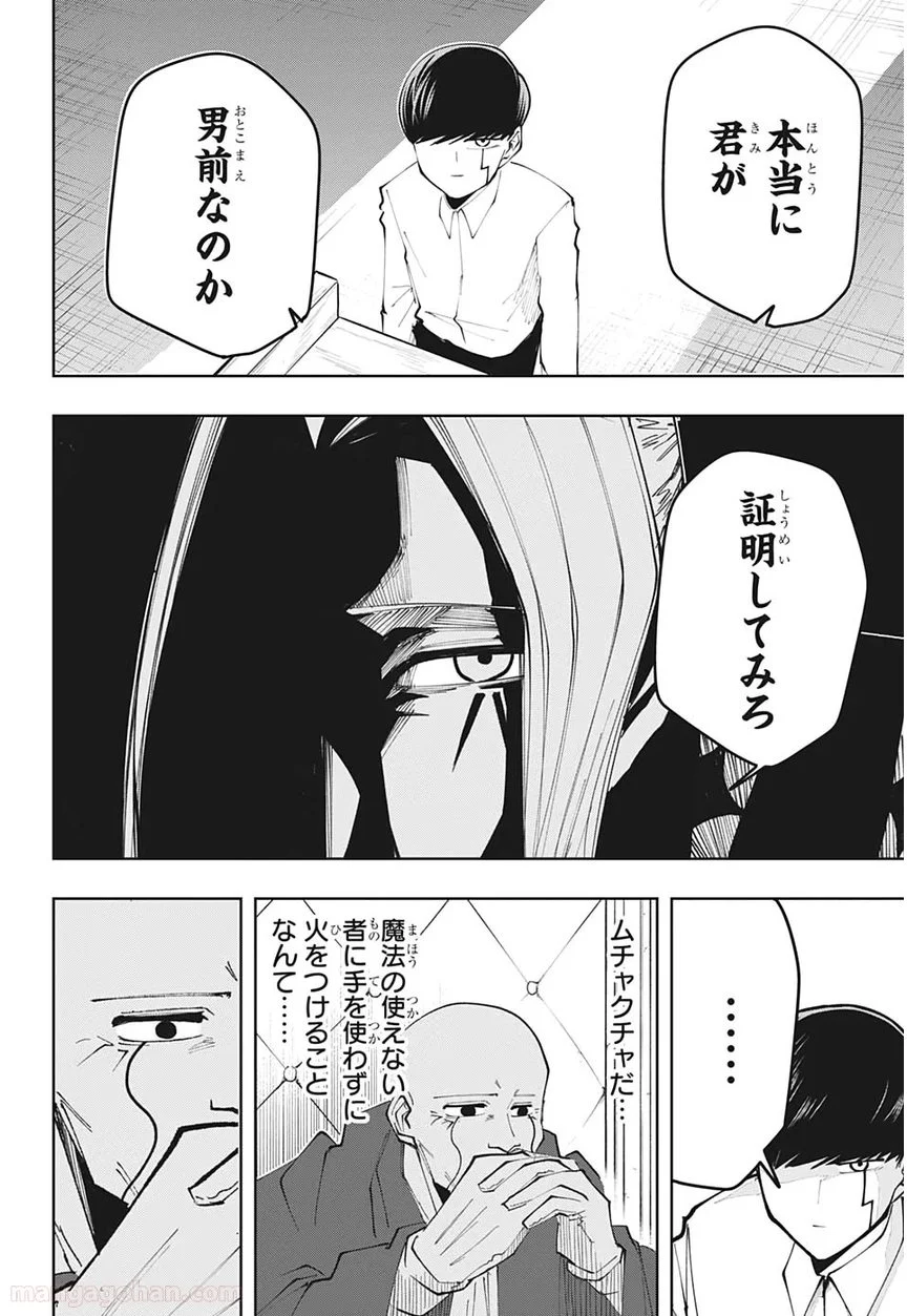 マッシュルーMASHLE- - 第40話 - Page 14