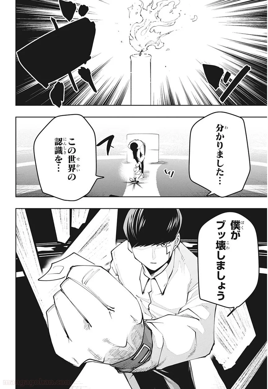 マッシュルーMASHLE- - 第40話 - Page 18