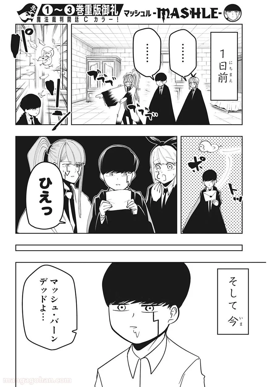 マッシュルーMASHLE- - 第40話 - Page 6