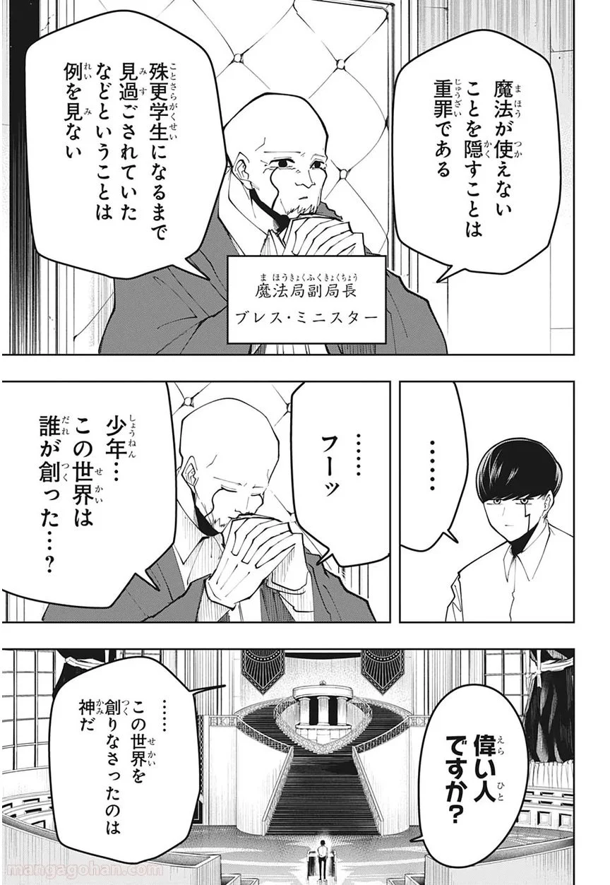 マッシュルーMASHLE- - 第40話 - Page 7