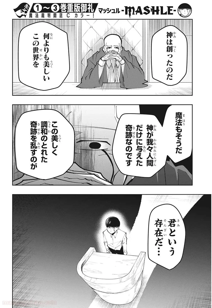 マッシュルーMASHLE- - 第40話 - Page 8