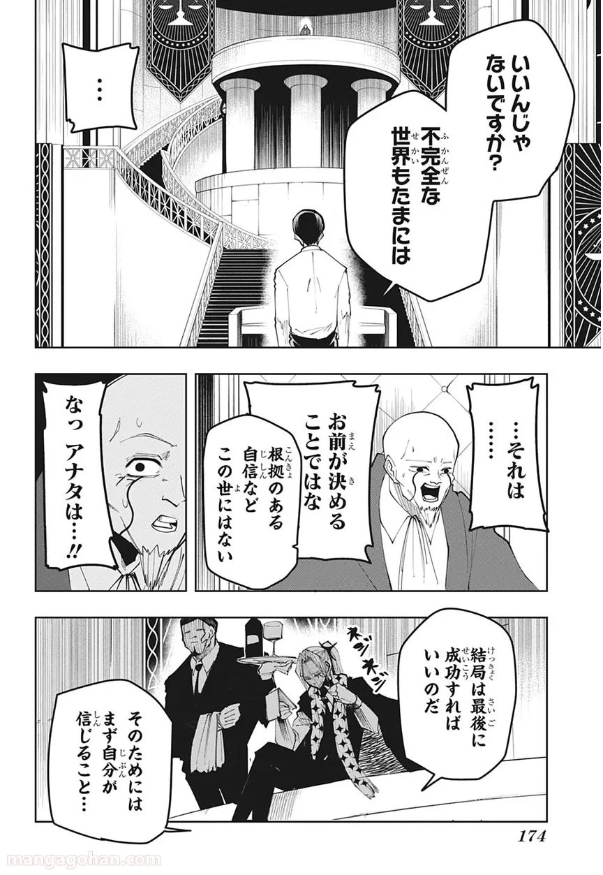 マッシュルーMASHLE- - 第40話 - Page 10