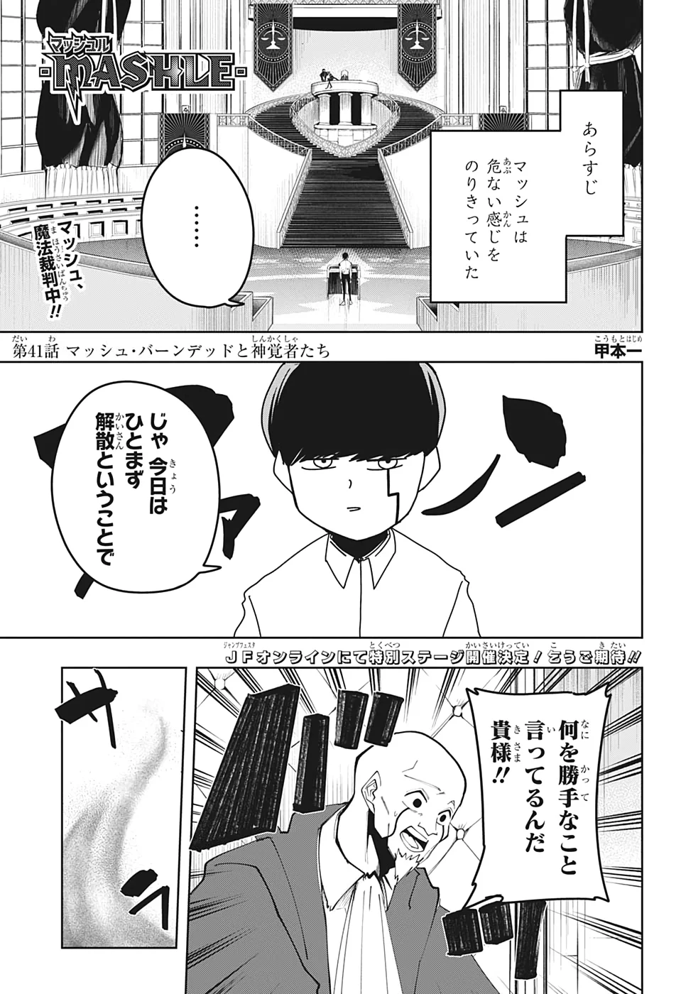 マッシュルーMASHLE- - 第41話 - Page 1