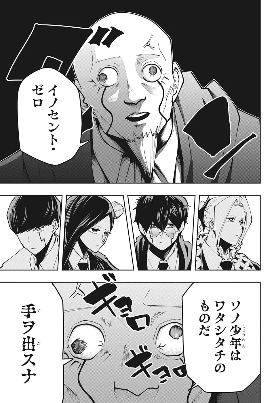 マッシュルーMASHLE- - 第41話 - Page 11