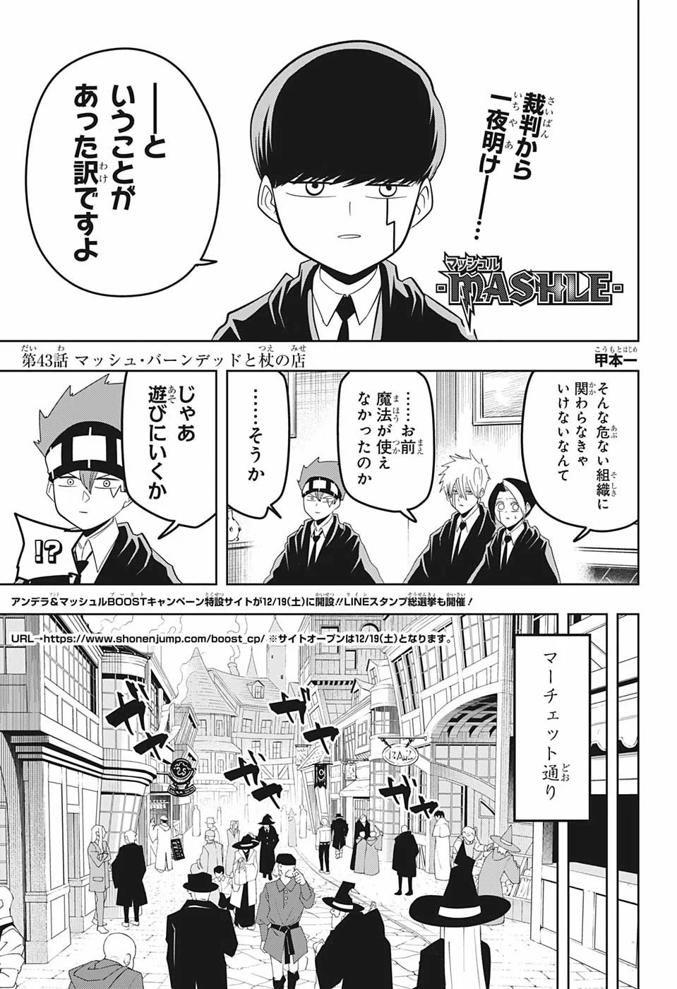 マッシュルーMASHLE- - 第43話 - Page 1