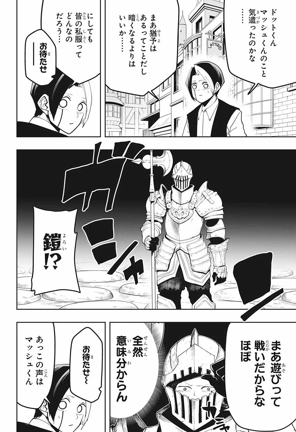 マッシュルーMASHLE- - 第43話 - Page 2