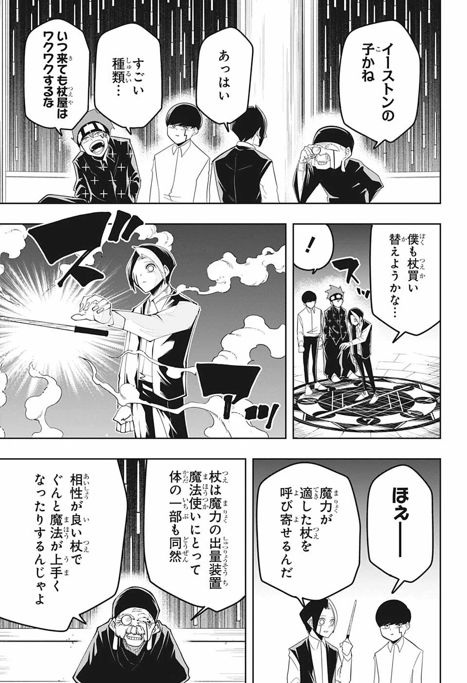 マッシュルーMASHLE- - 第43話 - Page 11