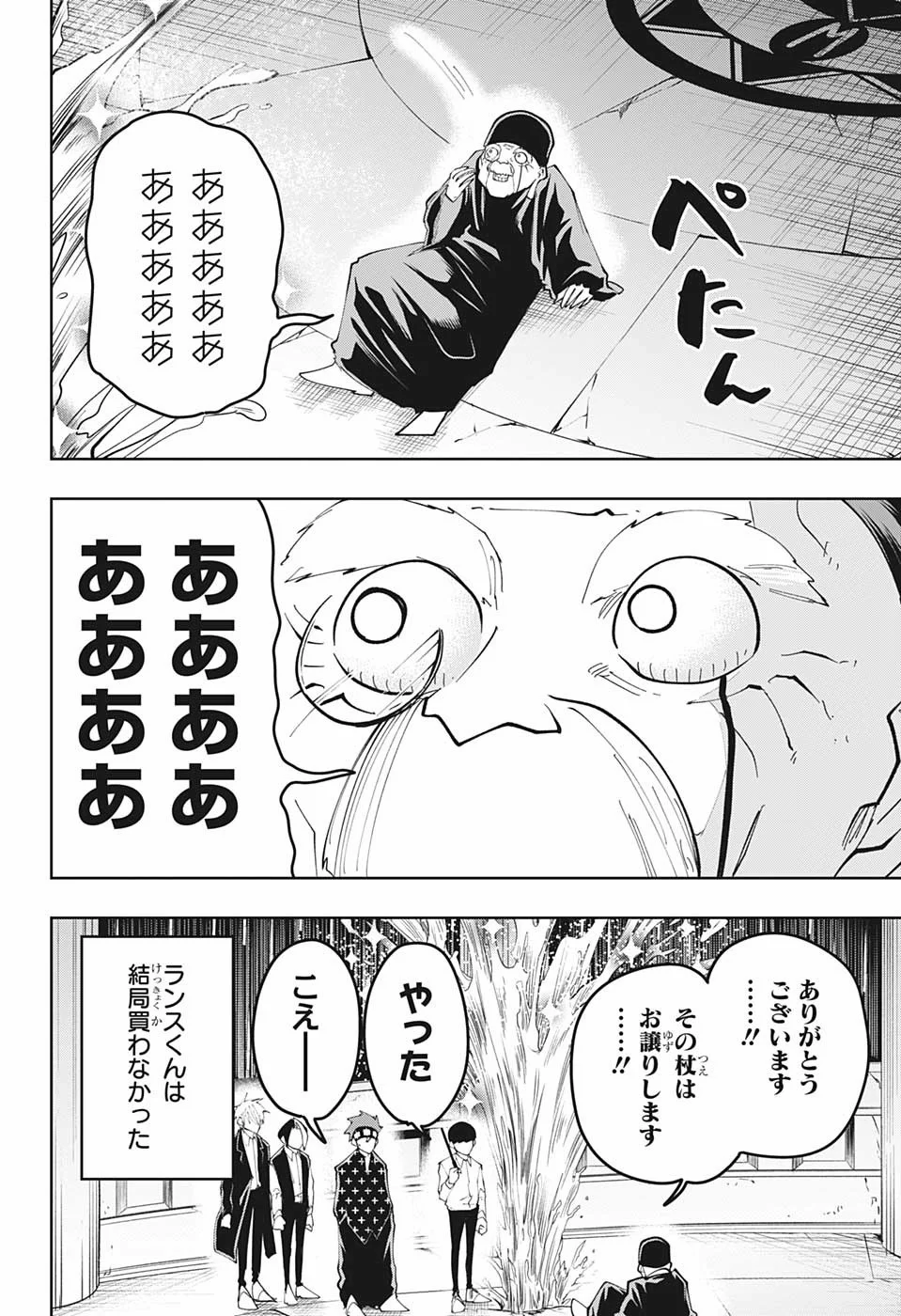 マッシュルーMASHLE- - 第43話 - Page 16