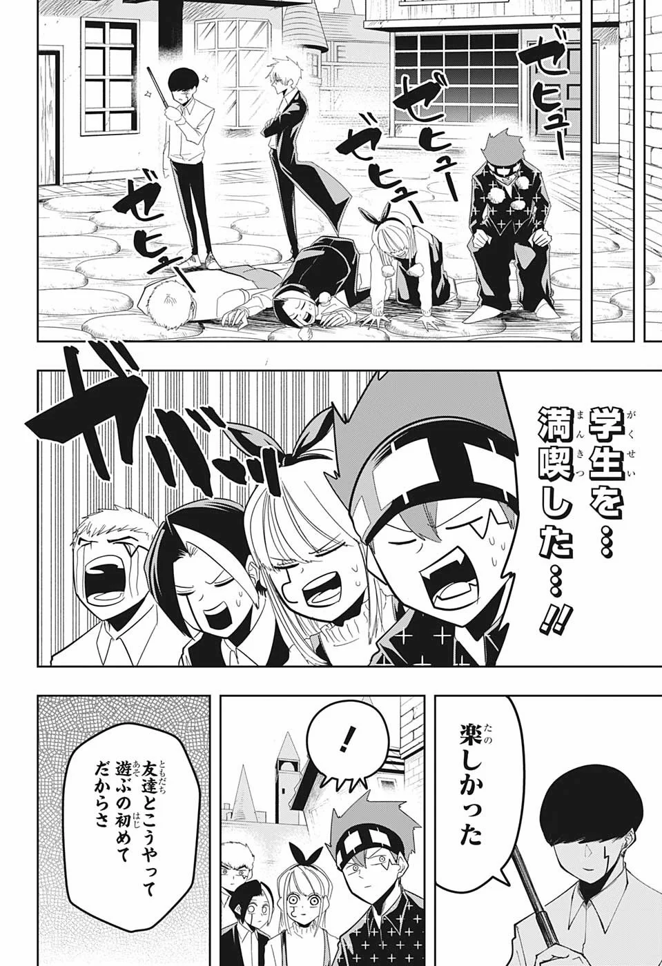 マッシュルーMASHLE- - 第43話 - Page 18