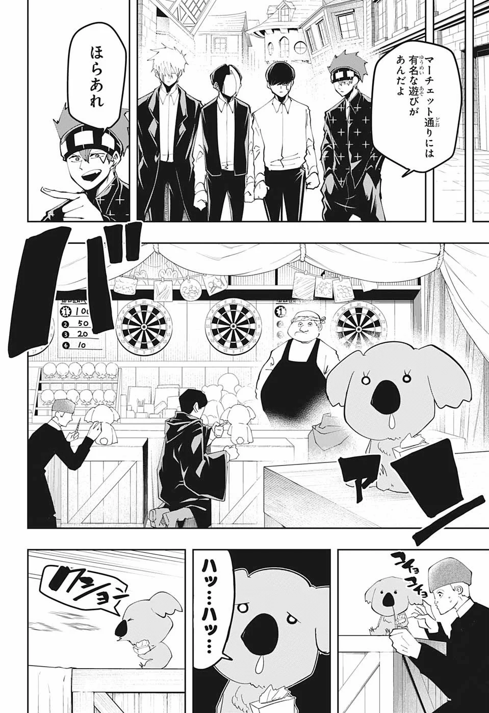 マッシュルーMASHLE- - 第43話 - Page 4