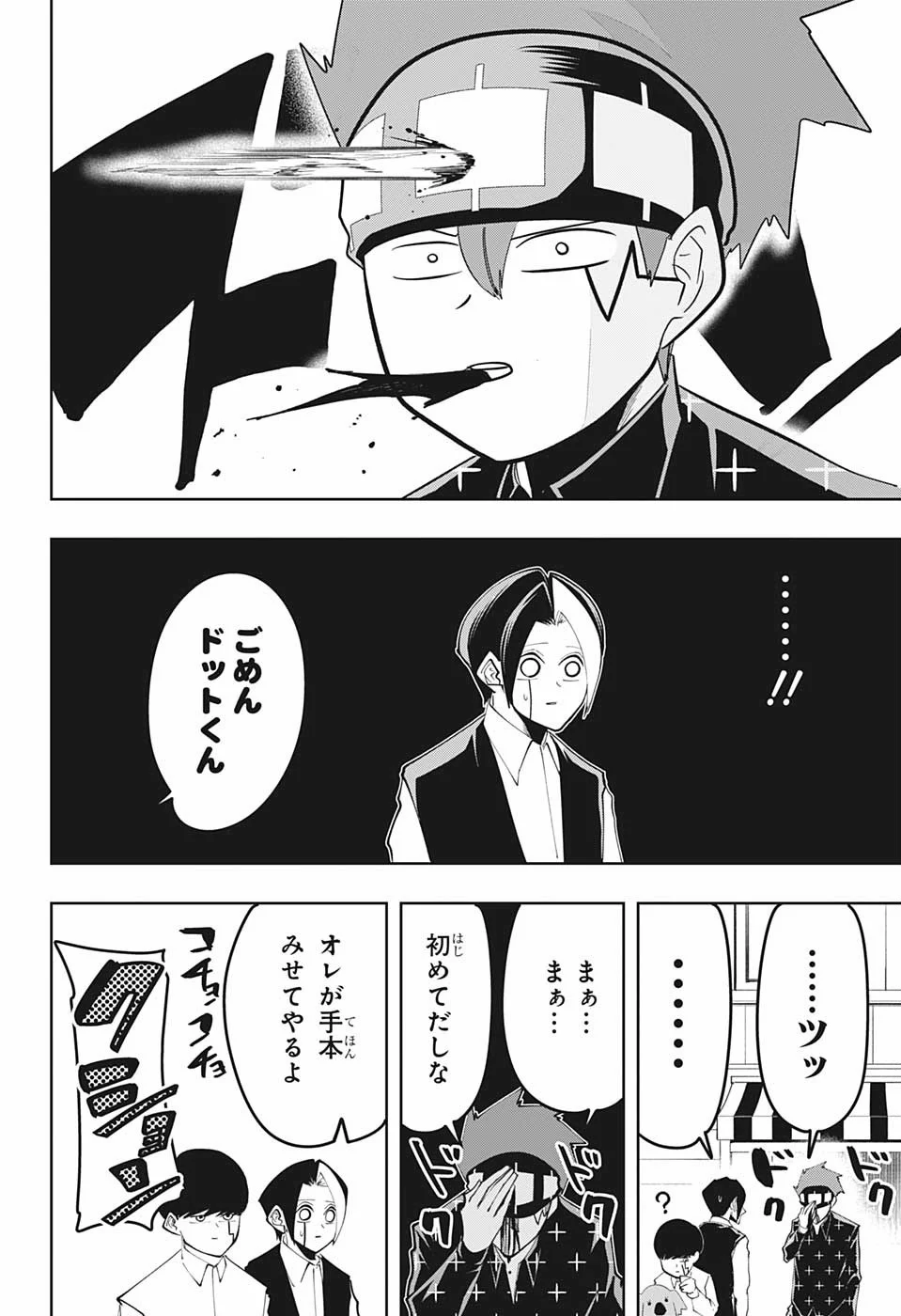 マッシュルーMASHLE- - 第43話 - Page 6