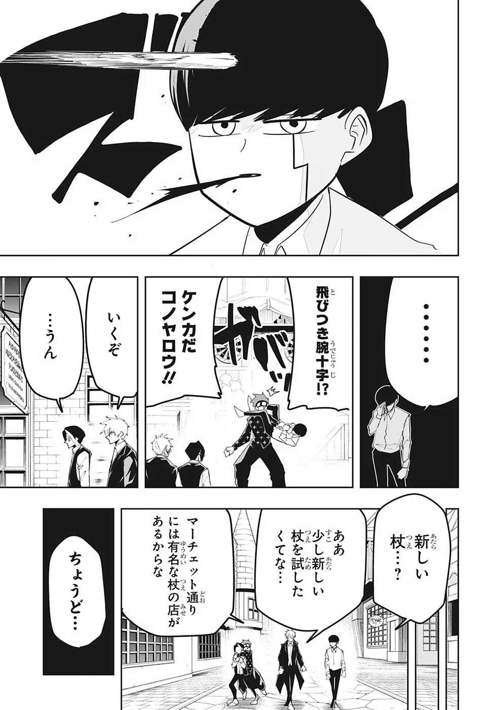 マッシュルーMASHLE- - 第43話 - Page 7